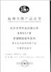 China HANGZHOU SPECIAL AUTOMOBILE CO.,LTD certification
